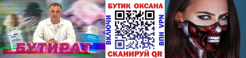 Бутират BDO 33%  Купить  Покровск 