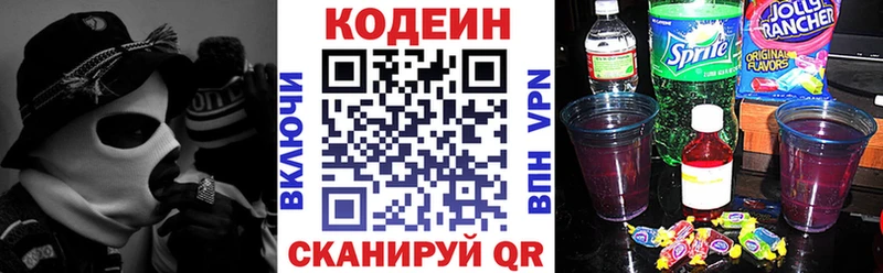 Кодеиновый сироп Lean Purple Drank Купить закладки Покровск